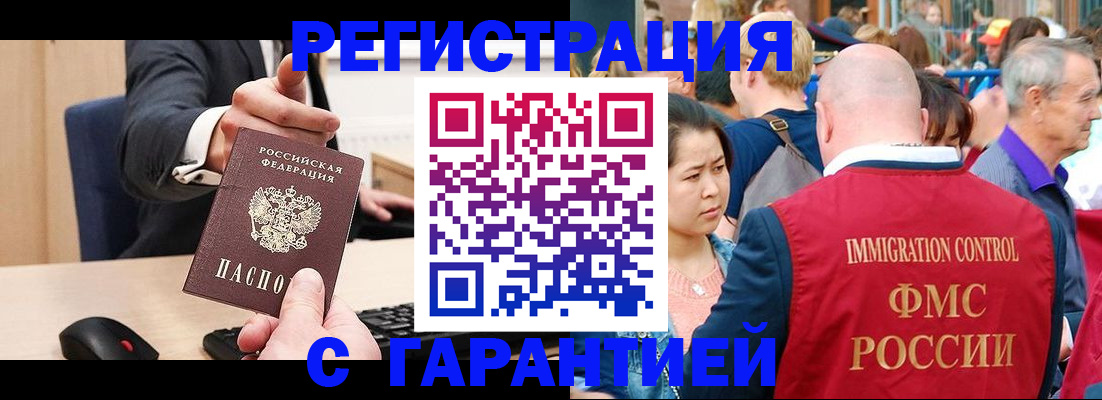 временная регистрация недорого в Мценске