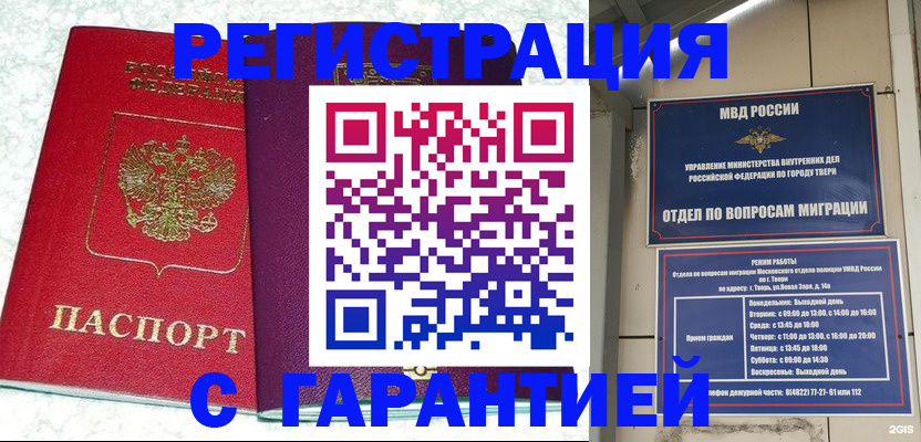 прописка 2025 в Мценске